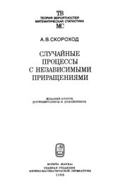 book Случайные процессы с независимыми приращениями.