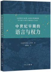 book 中世纪早期的语言与权力