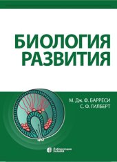 book Биология развития.