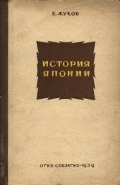 book История Японии