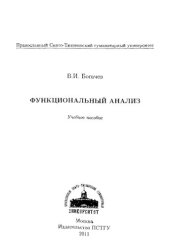 book Функциональный анализ.