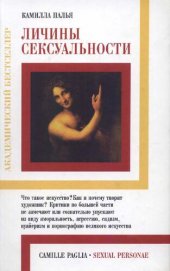 book Личины сексуальности