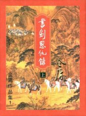 book 三联金庸作品集无插图合集