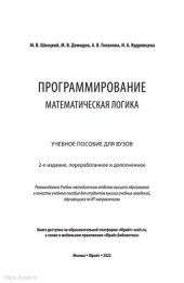 book Программирование: математическая логика