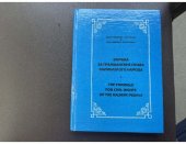 book Борьба за гражданские права калмыцкого народа - The struggle for civil rights of the Kalmyk people