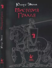 book Мистерия Грааля