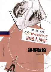 book 初等数论