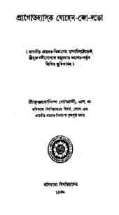 book Pragoitihasik Mahenzodaro (প্রাগৈতিহাসিক মহেঞ্জোদারো )