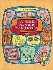 book А как лучше сказать?