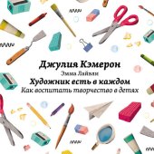 book Художник есть в каждом. Как воспитать творчество в детях