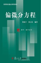 book 偏微分方程