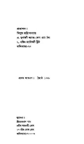 book Lokasangeet Samiksha .Bangla O Assam (লোকসংগীত সমীক্ষা-বাংলা ও অসম)