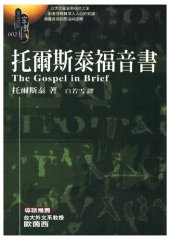 book 托爾斯泰福音書 托尔斯泰福音书 The Gospel in Brief