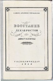 book Восстание декабристов.Документы. Том VII. Русская правда П.И. Пестеля и сочинения, ей предшествующие