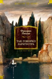 book Так говорил Заратустра