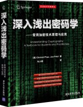 book 深入浅出密码学——常用加密技术原理与应用