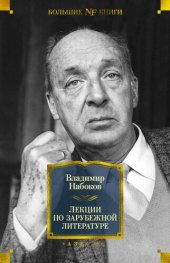 book Лекции по зарубежной литературе