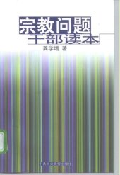 book 宗教问题干部读本