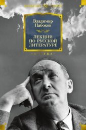 book Лекции по русской литературе