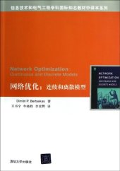 book 网络优化: 连续和离散模型