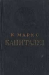 book Капиталул. Критика економией политиче. Волумул трей. Картя III: прочесул продукцией капиталисте луат ын ансамблу. Партя ынтый