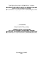book Социология управления: учебное пособие