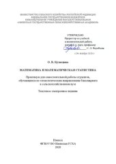 book Математика и математическая статистика: практикум