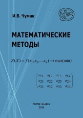 book Математические методы: учебное пособие