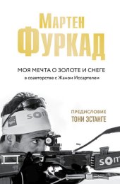 book Моя мечта о золоте и снеге