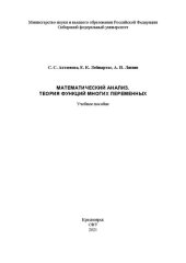 book Математический анализ. Теория функций многих переменных