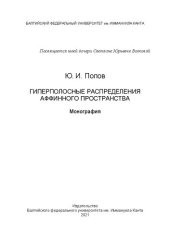 book Гиперполосные распределения аффинного пространства: Монография