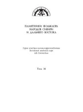 book Несказочная проза хакасов =: Хакас чонының кип-чоохтары