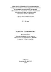 book Высшая математика: Учебное пособие