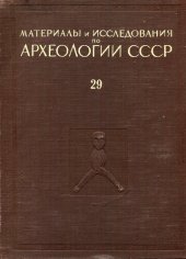 book Древнейшая история севера Европейской части СССР