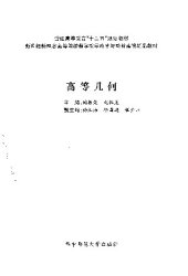 book 高等几何(纠斜+书签)