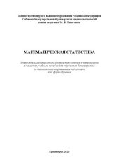 book Математическая статистика