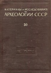 book Материалы и Исследования по Археологии Урала и Приуралья. Том V