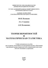 book Теория вероятностей и математическая статистика: Учебно-методическое пособие