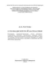 book Основы дискретной математики