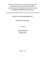 book Теория вероятностей: Учебное пособие для бакалавров направления «Экономика»