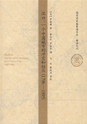 book 汉口: 一个中国城市的冲突和社区(1796-1895)