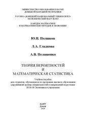 book Теория вероятностей и математическая статистика: Учебное пособие