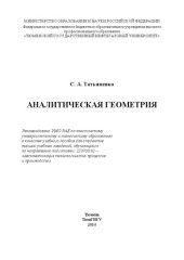 book Аналитическая геометрия