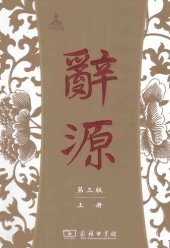 book 辭源