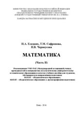 book Математика. Часть II
