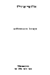 book Pitrismriti (পিতৃস্মৃতি)[স্মৃতিকথা]