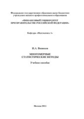 book Многомерные статистические методы