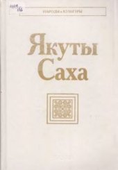 book Якуты (Саха)
