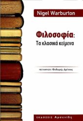 book Φιλοσοφία Τα κλασικά κείμενα