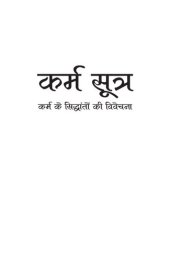 book Karma Sutra - Karma Ke Siddhanto ki Vivechana